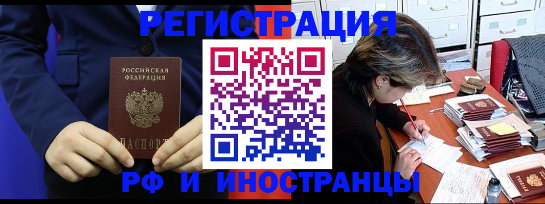 купить прописку в Кореновске