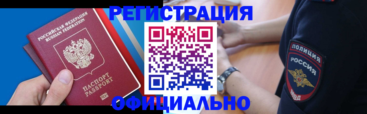 прописка иностранных граждан в Кореновске