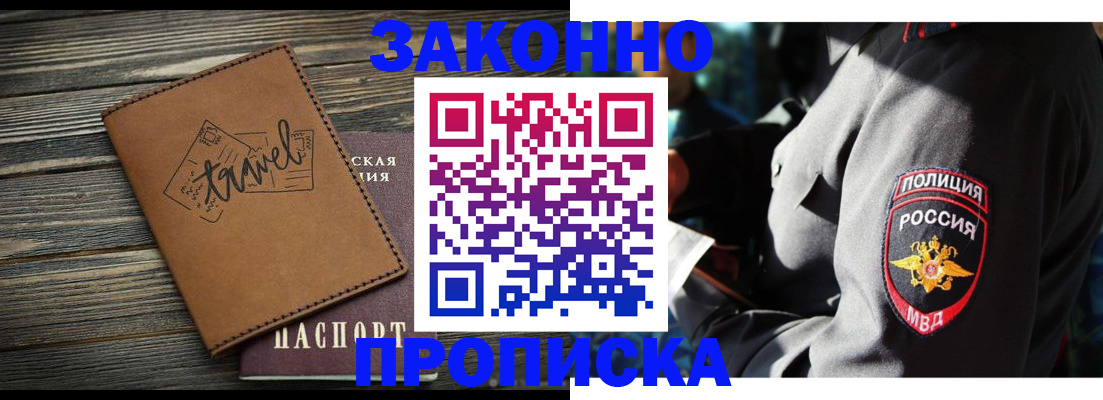 прописка в квартире в Кореновске