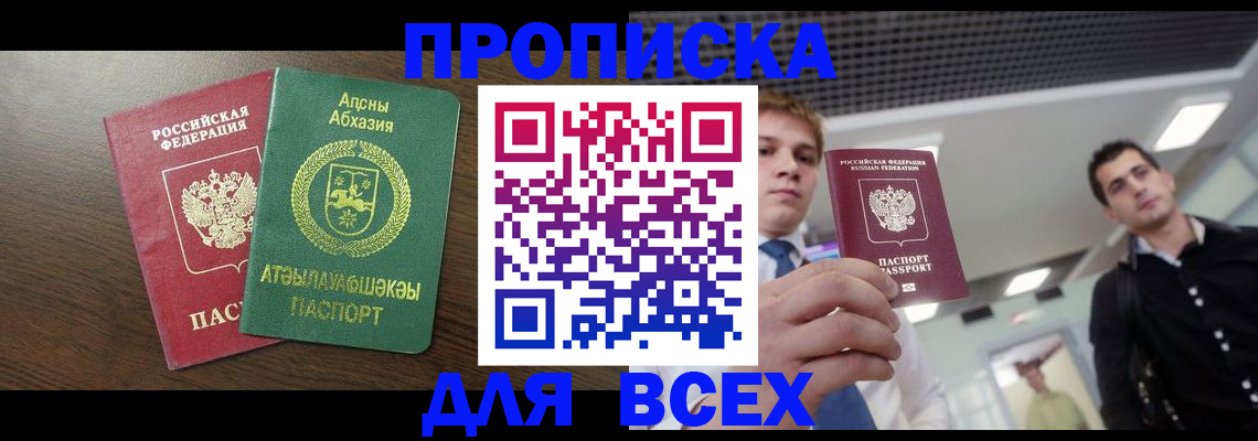 прописка поиск в Кореновске