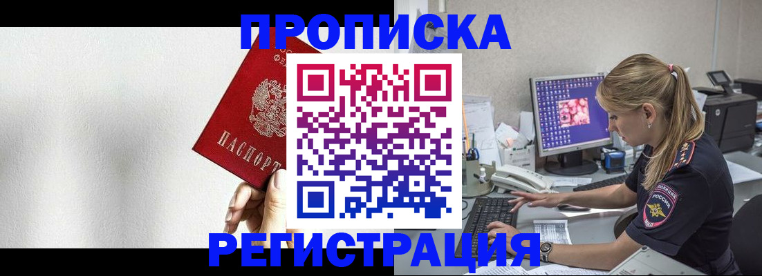 прописка штамп в Кореновске