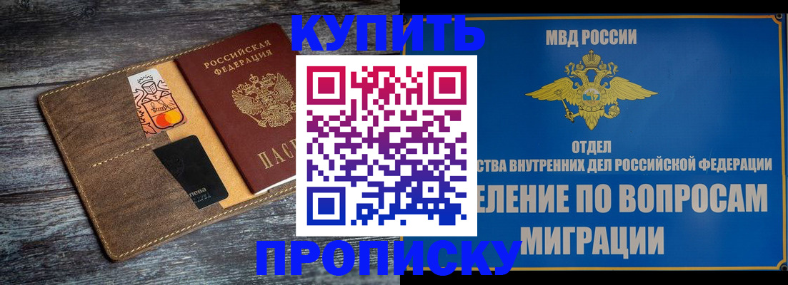 прописка для военкомата в Кореновске
