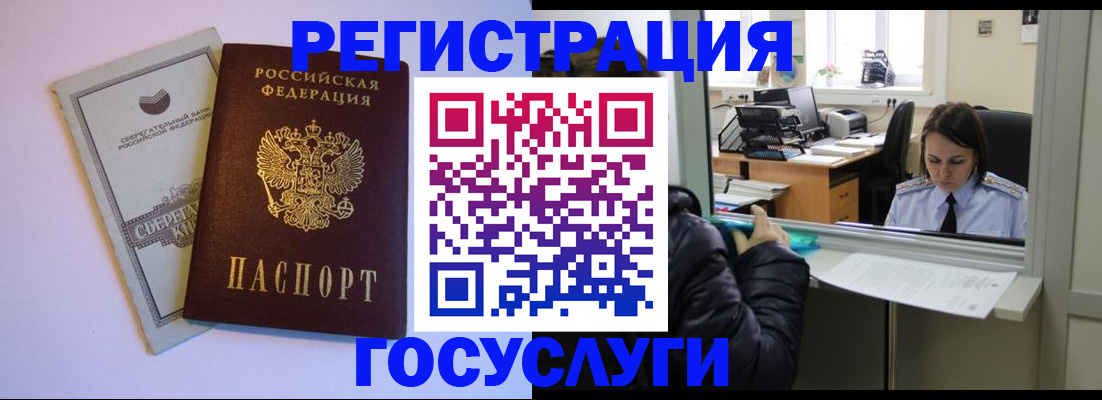 временная регистрация для всех в Кореновске