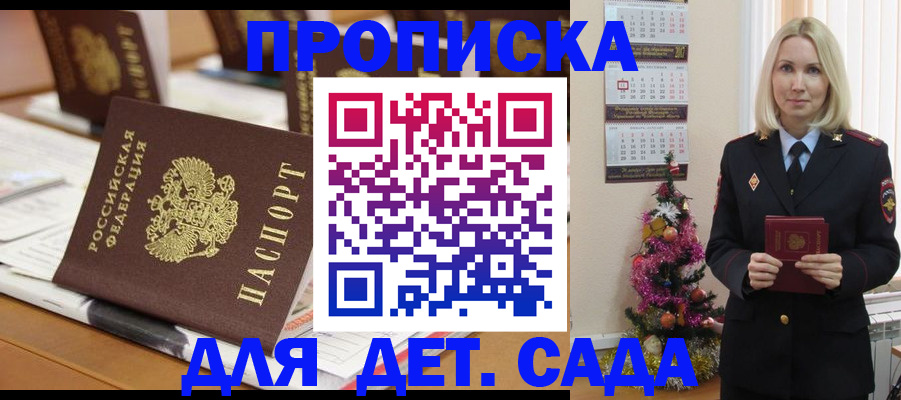 прописка гарантия в Кореновске