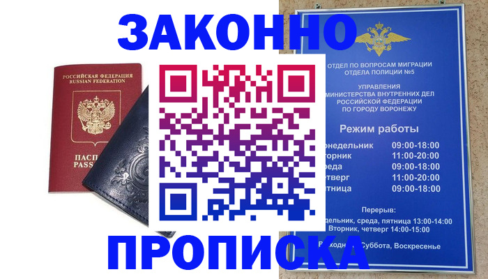 прописка поиск в Кореновске