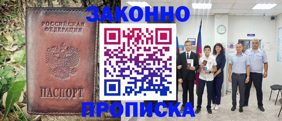 временная регистрация собственник в Кореновске