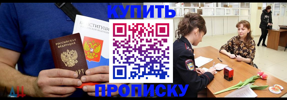 прописка регистрация в Кореновске