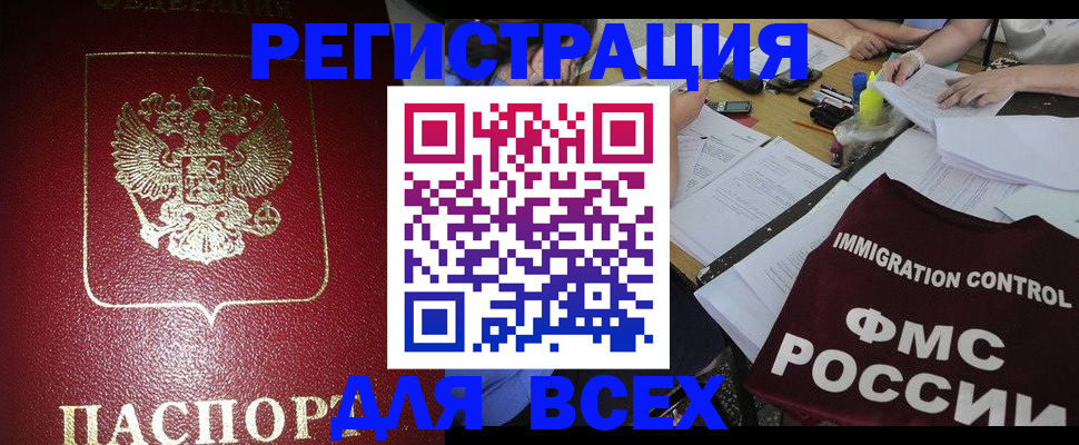 временная регистрация для школы в Кореновске